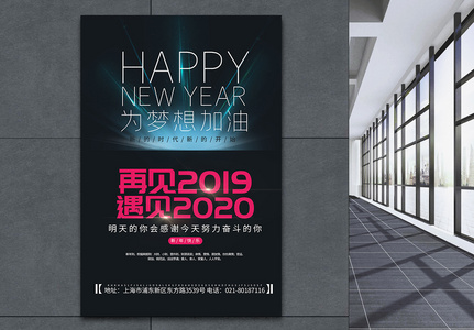 科技感2020年跨年海报高清图片