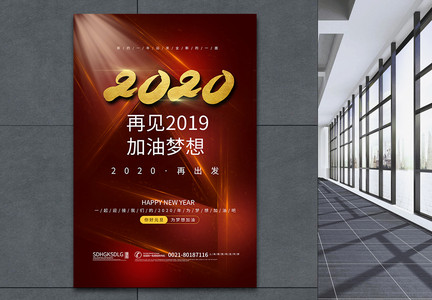 炫光背景2020跨年海报图片