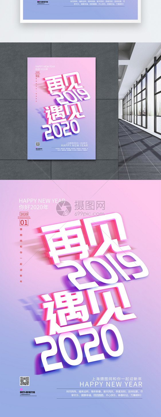 再见2019遇见2020年跨年海报图片