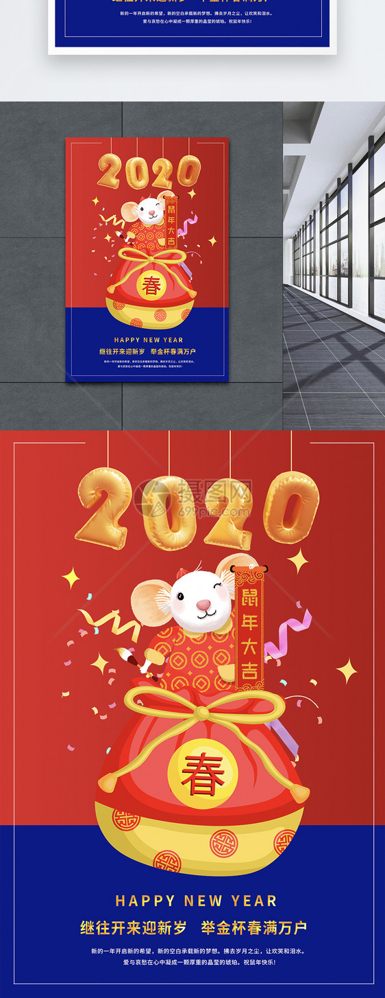 红蓝简约2020鼠年海报图片