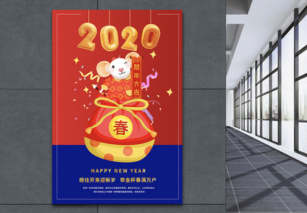 红蓝简约2020鼠年海报图片