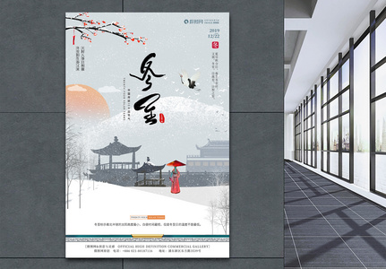 中国风二十四节气冬至海报图片