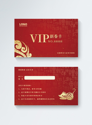 红色新年中国风Vip贵宾卡图片