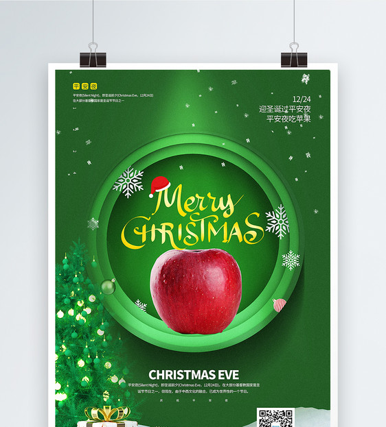 绿色圣诞节平安夜平安果海报图片