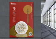 冬至饺子24节气海报图片
