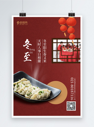 一家人吃饺子冬至24节气海报模板