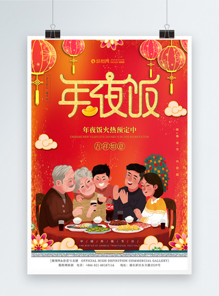 中国风除夕年夜饭海报图片
