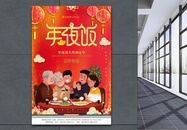 中国风除夕年夜饭海报图片