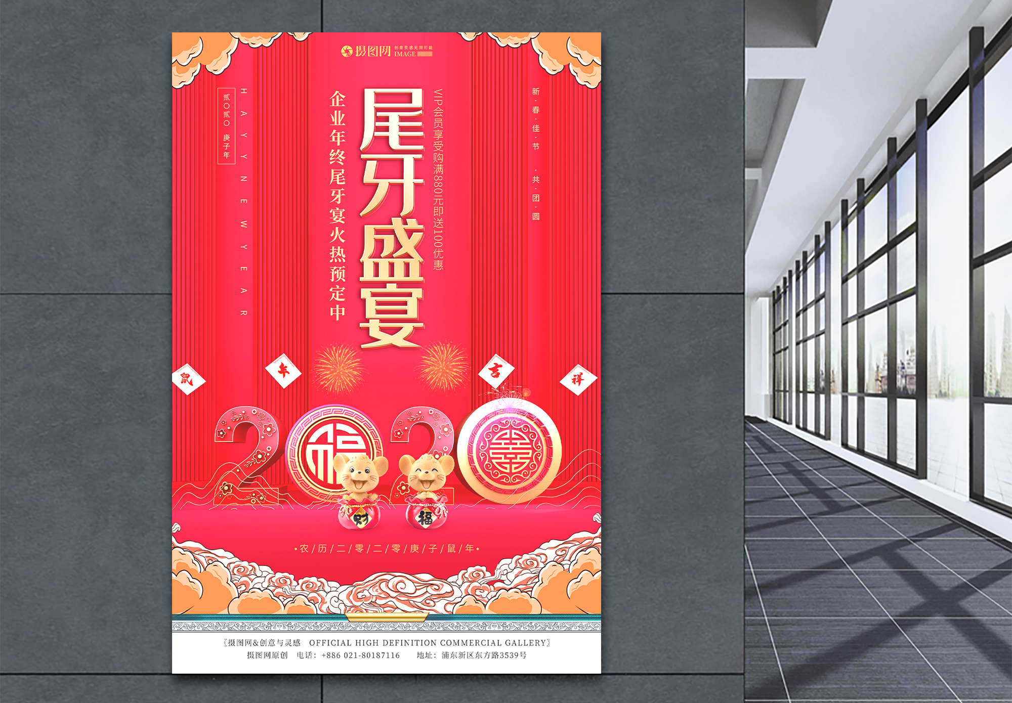 尾牙晚会2020鼠年尾牙宴企业年会晚会海报模板