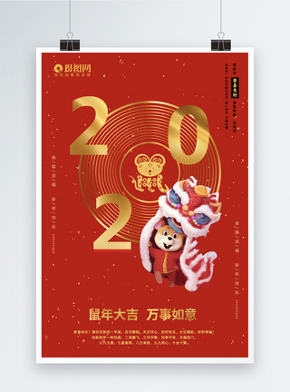 红金简约2020鼠年海报图片