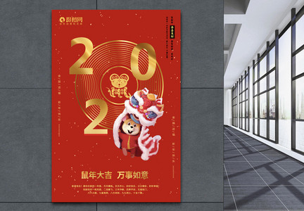 红金简约2020鼠年海报图片