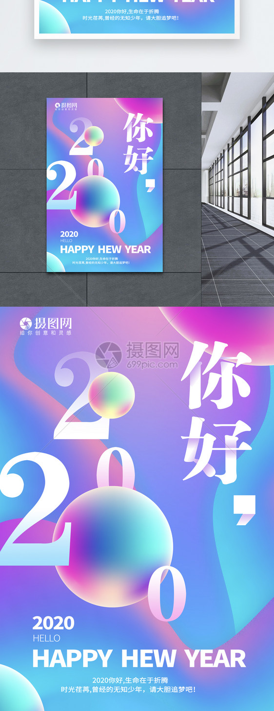 你好2020渐变流体海报图片