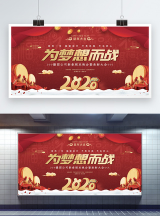 中国风年会中国风2020鼠年企业年会表彰大会展板模板