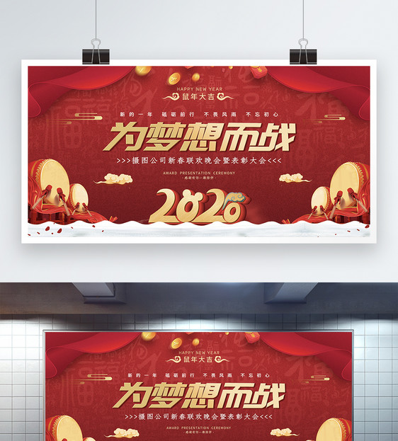 中国风2020鼠年企业年会表彰大会展板图片