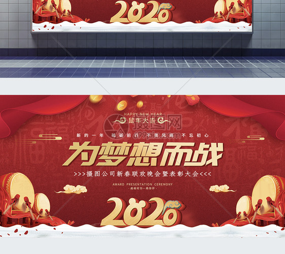 中国风2020鼠年企业年会表彰大会展板图片