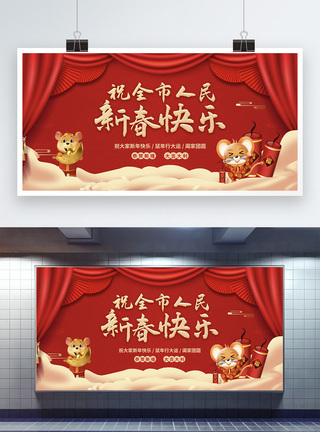 红色喜庆新年快乐展板图片