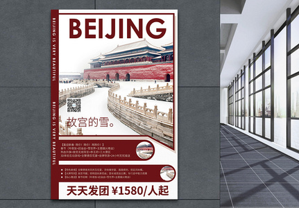 故宫的雪北京旅游促销海报图片