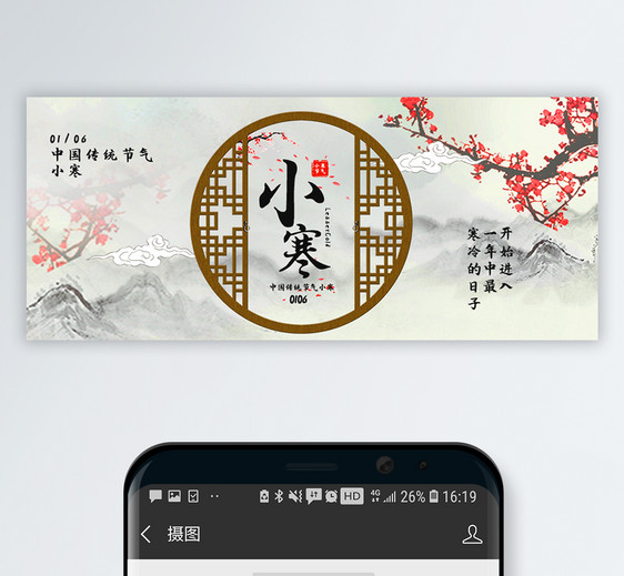 中国风小寒节气公众号封面配图图片