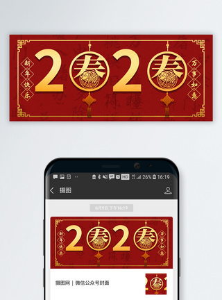 2020年背景红金2020年春节公众号封面配图模板