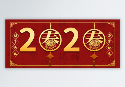 红金2020年春节公众号封面配图图片