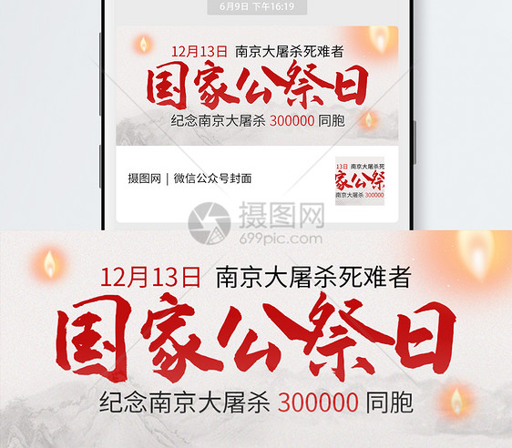 南京大屠杀国家公祭日微信公众号封面图片