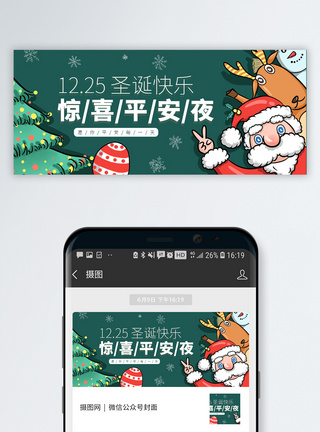 芬兰 圣诞老人平安夜微信公众号封面模板