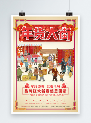 复古2020鼠年年货春节新年海报图片