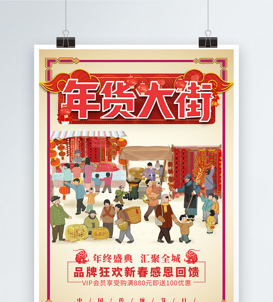 复古2020鼠年年货春节新年海报图片