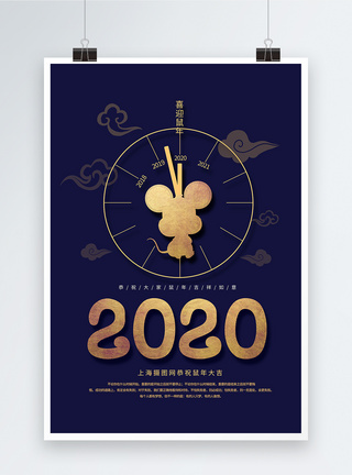 再见2019年你好2020年鼠年海报模板