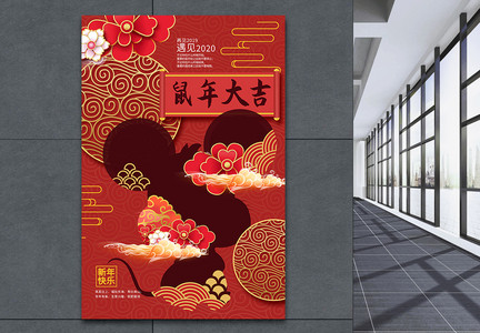 鼠年大吉中国风海报图片