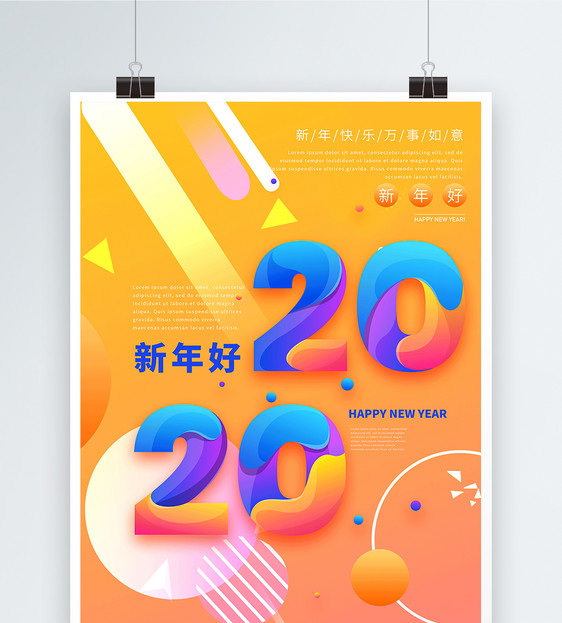 彩色2020新年海报图片