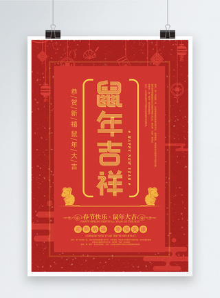 红色喜庆简约鼠年吉祥2020鼠年新年海报图片