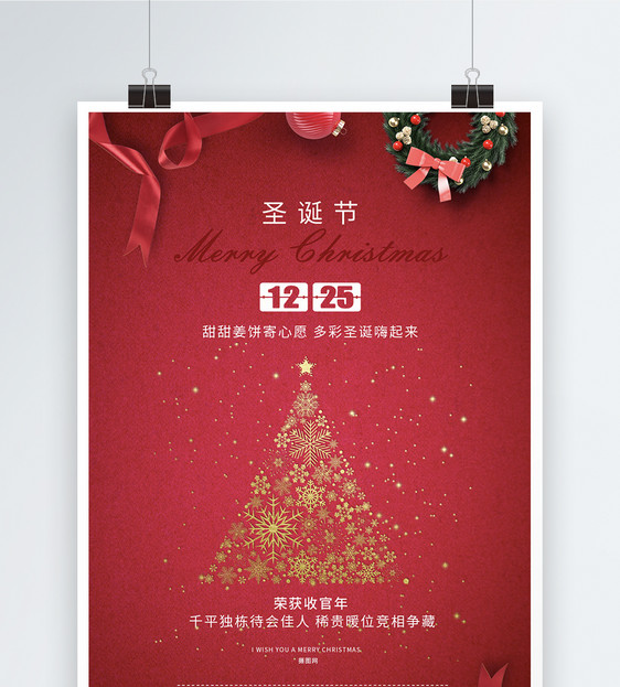 圣诞节快乐节日海报图片