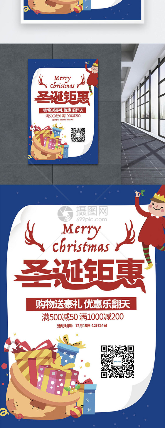 圣诞节促销活动宣传海报图片