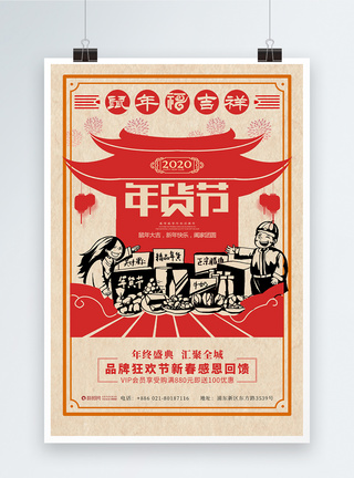 复古2020年春节年货鼠年新年海报图片