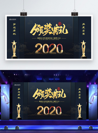 黑金2020鼠年新年晚会表彰大会展板图片