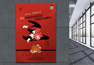 红色鼠年新年习俗之年初三贴赤口海报图片