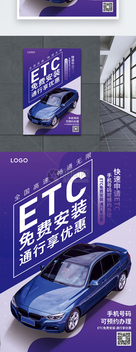 ETC免费安装促销海报图片