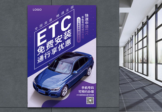 ETC免费安装促销海报自动收费高清图片素材