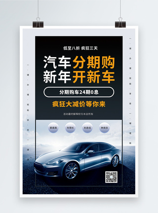 汽车分期购新年开新车促销海报炫酷汽车高清图片素材