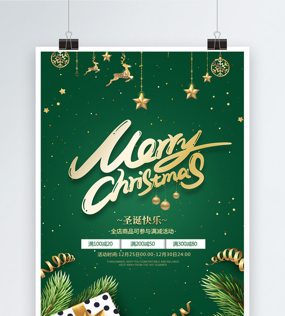 金绿色简约大气圣诞节海报图片