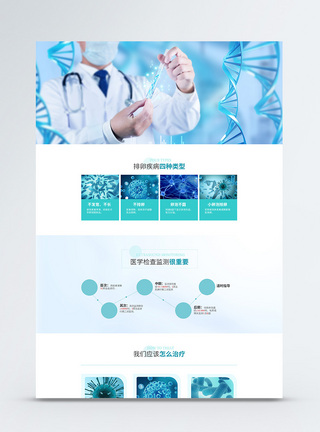 医疗科学网站医疗WEB详情页模板