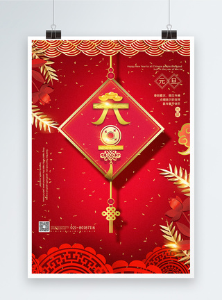 红色创意中国风元旦节日海报图片