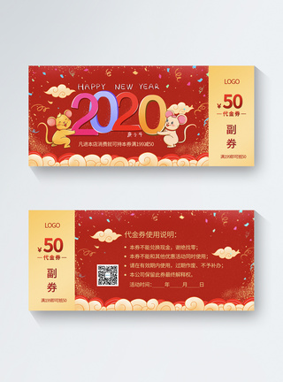 2020年新年鼠年促销活动代金券图片