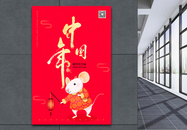 红色2020鼠年中国年喜庆海报图片