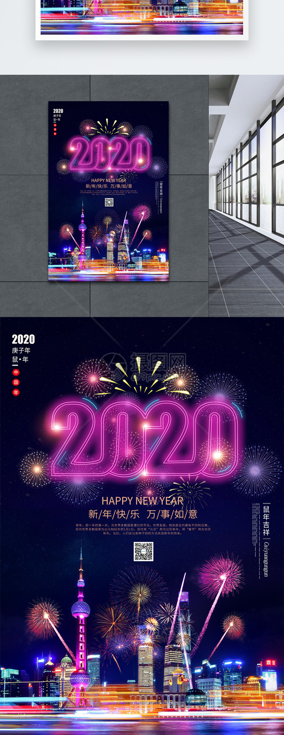 2020新年海报图片