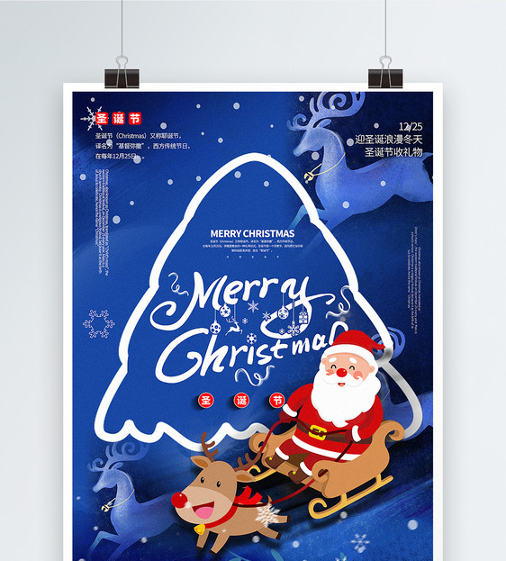 蓝色圣诞节海报图片