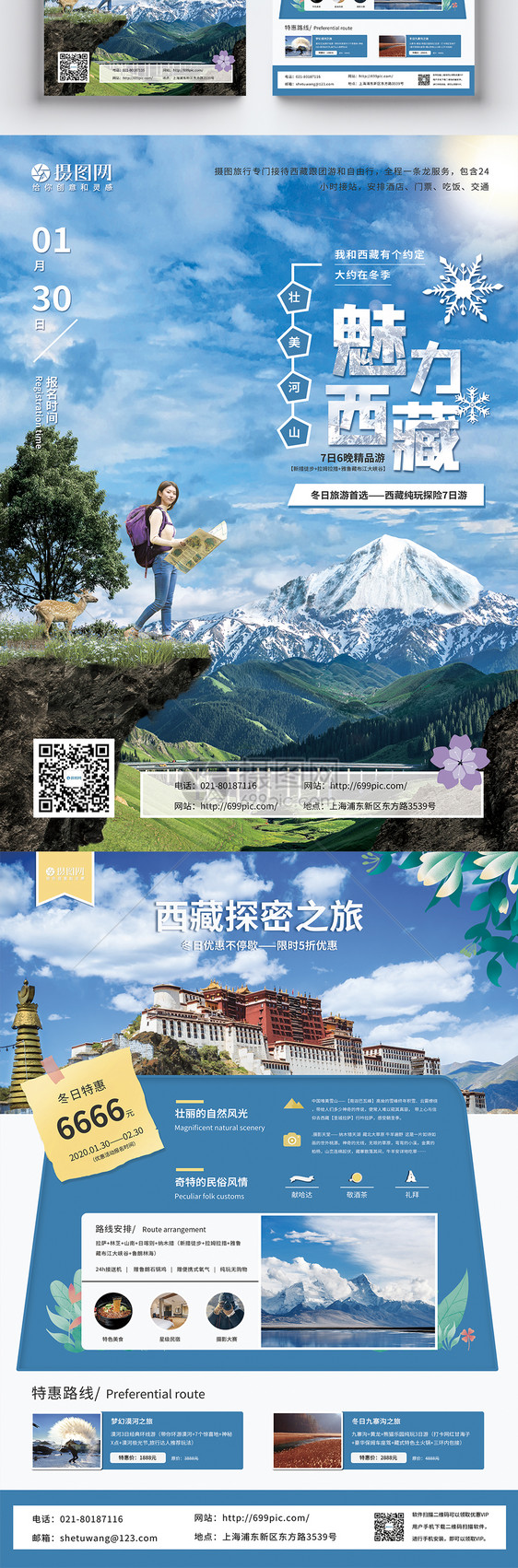 西藏旅游宣传单图片