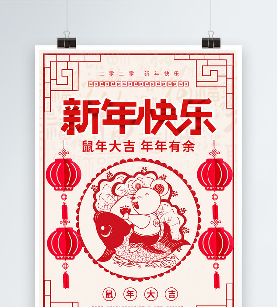 剪纸风新年快乐海报图片