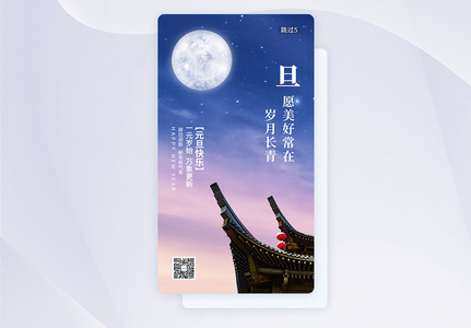 蓝色简约元旦快乐app引导页启动页高清图片